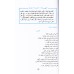 Guide de l'étudiant en matière de grammaire arabe et dictée /دليل الطلاب في الإعراب والإملاء